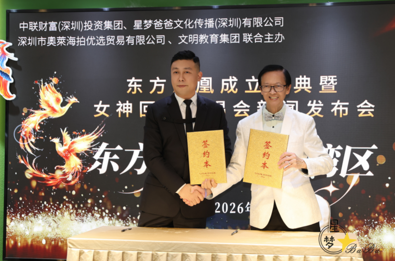 星爸郑锦辉与深圳市奧萊海拍优选贸易有限公司运营总裁寇恩诚先生达成战略合作签约