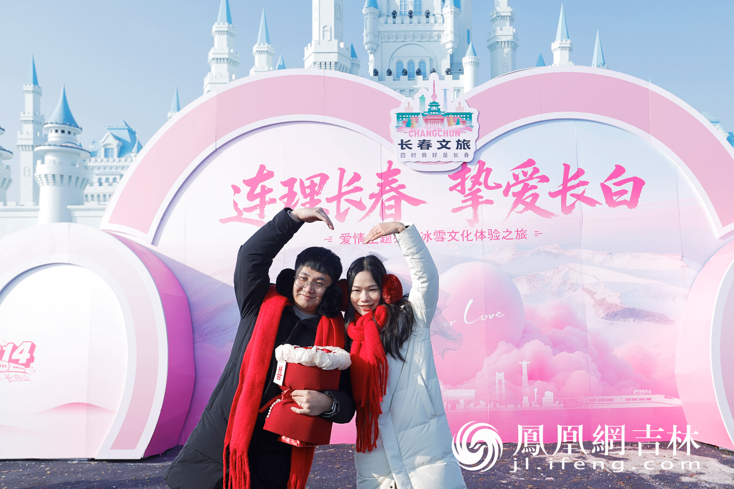 图集|“连理长春,挚爱长白”14对新人在冰雪中见证爱情