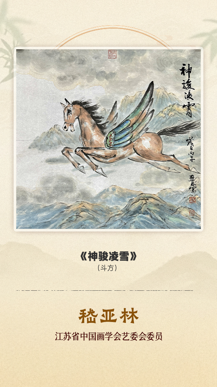 金马献瑞 春启新章！江苏省中国画名家线上贺岁展上线啦