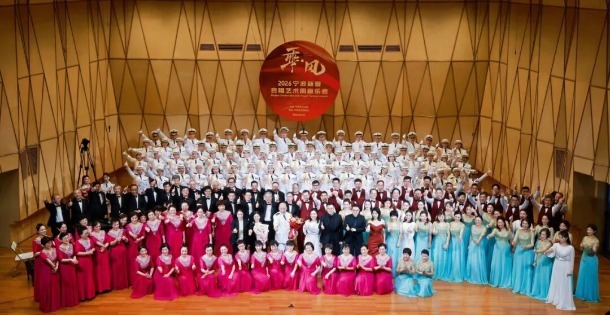 2026宁波新春合唱艺术周首场音乐会圆满落幕
