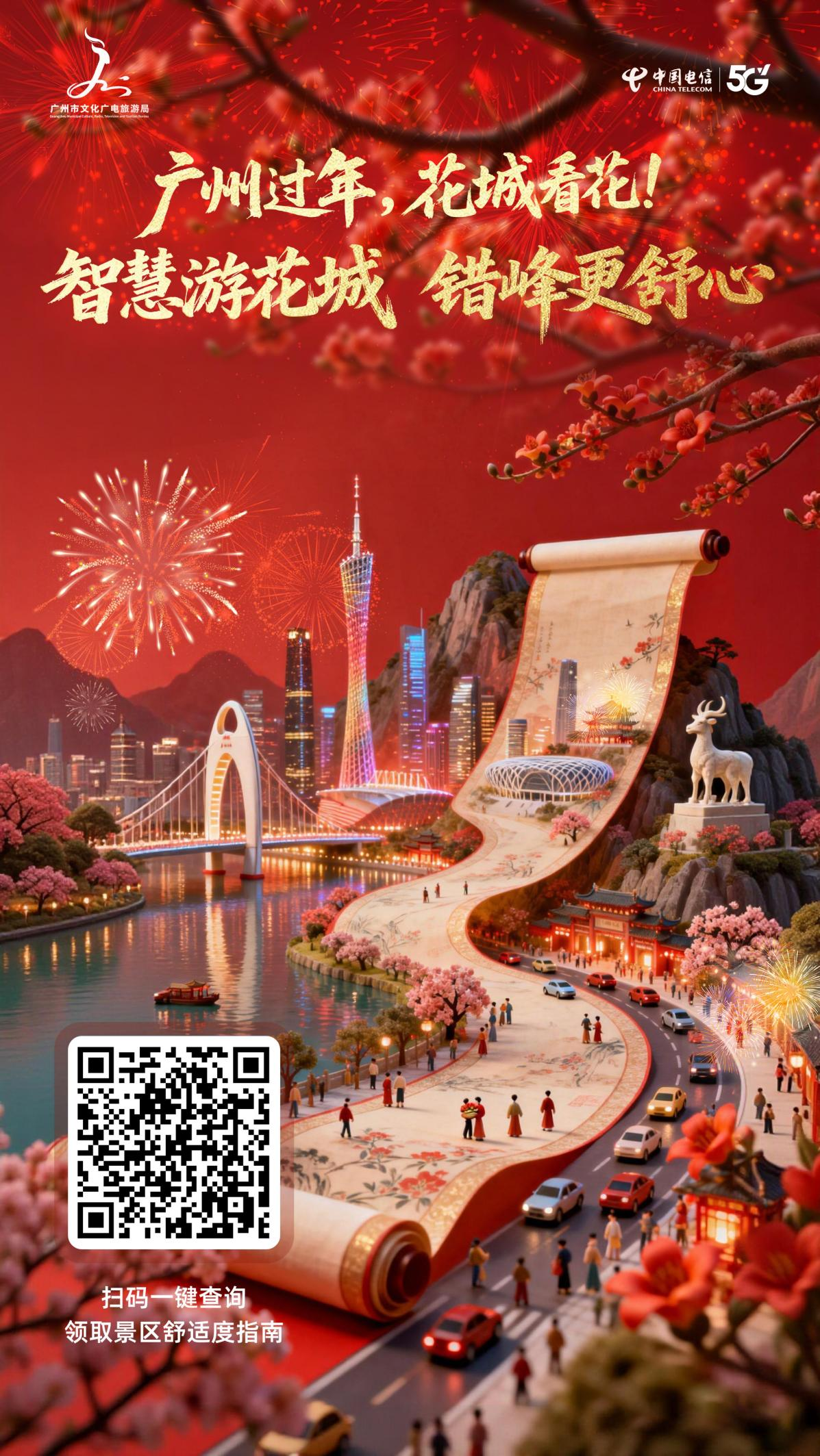 科技赋能广府年味：广州推出“AI游广州”小助手