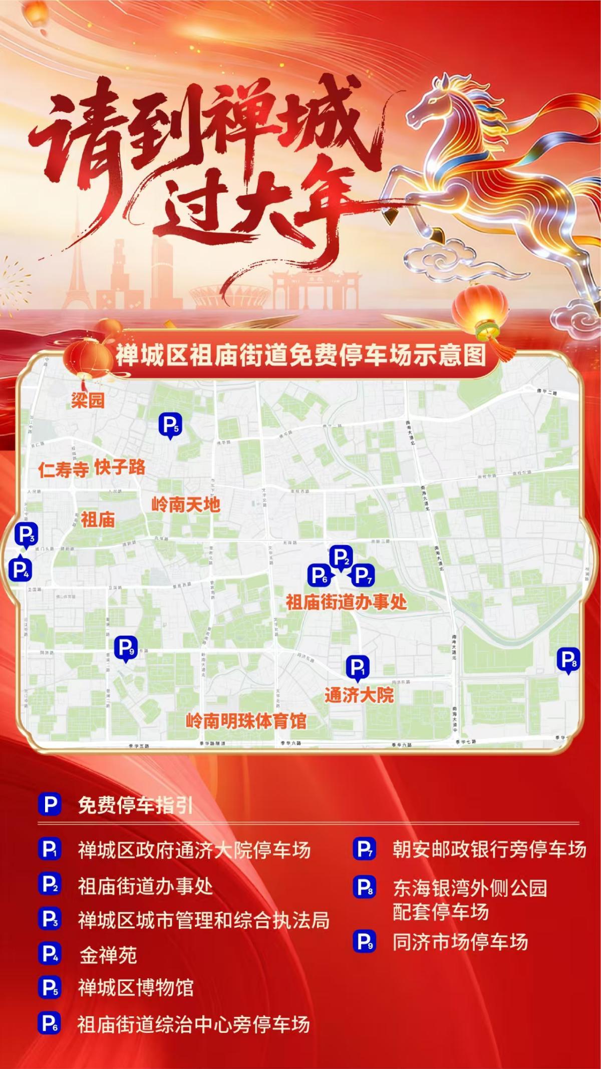 车主速看：15000+车位免费停，禅城春节停车福利来了！