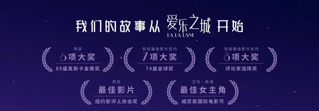 《爱乐之城》荣誉众多