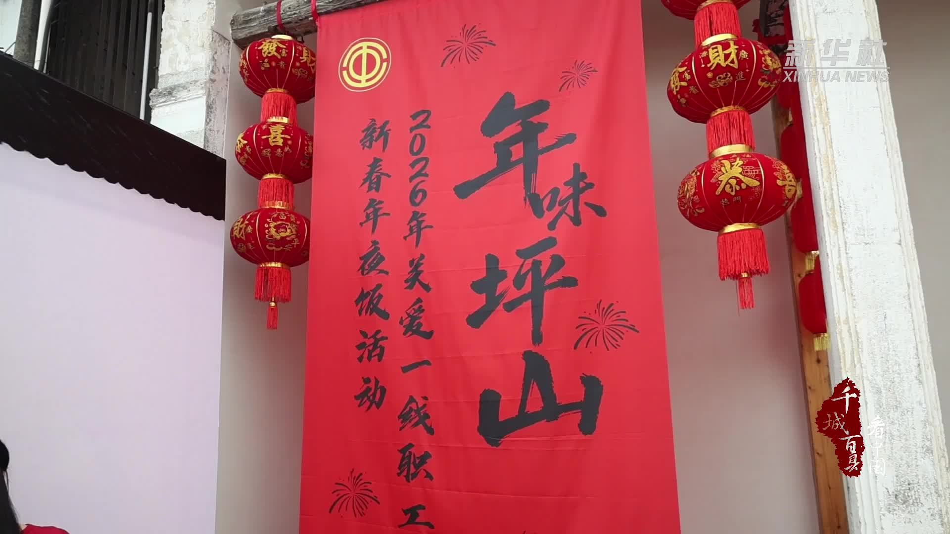 千城百县看中国丨广东坪山：奋斗者欢聚迎新春