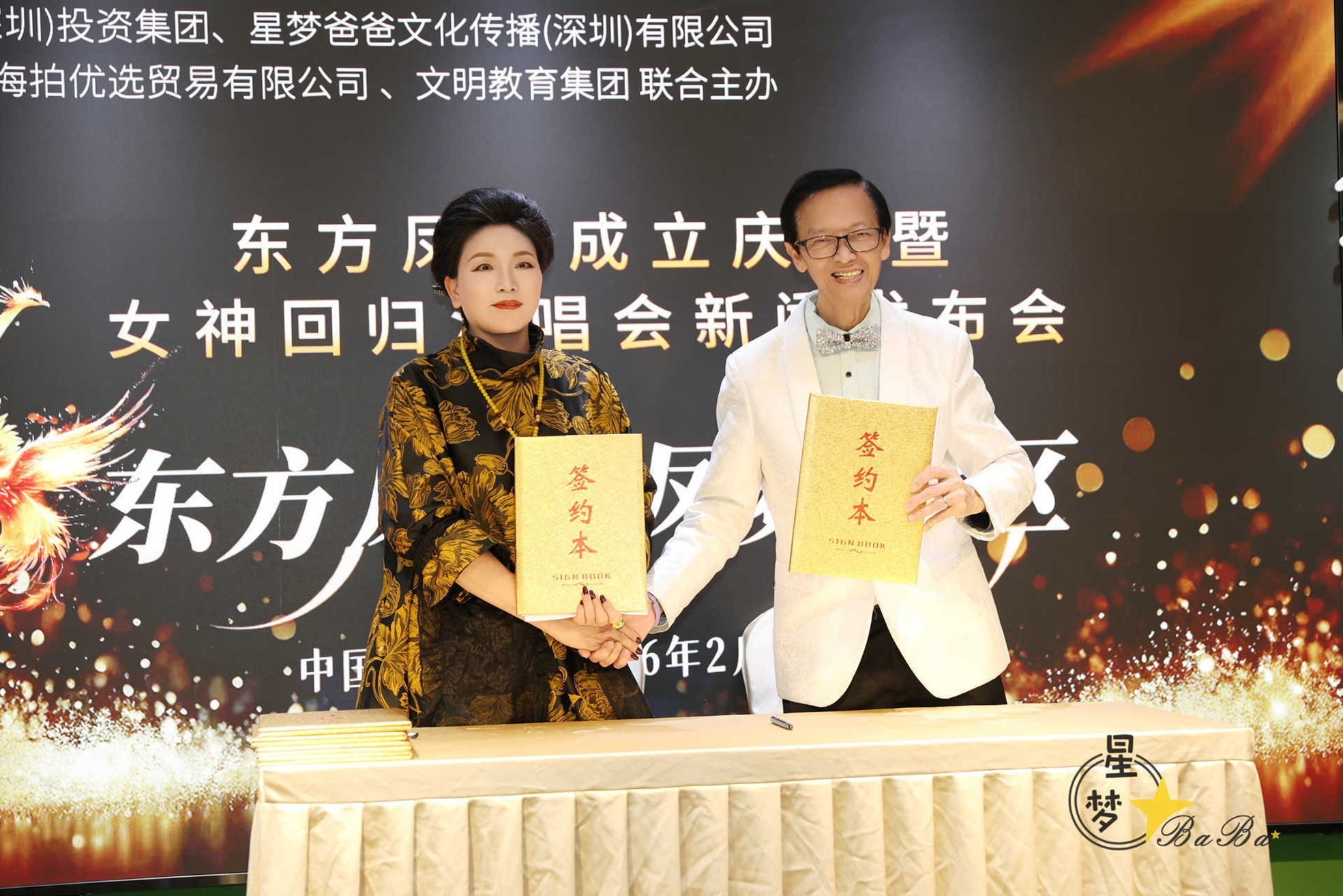 星爸郑锦辉与世界妇女发展联盟会长毛钰煥女士 达成《湾区巡演落地签约(东莞站)》合作签约
