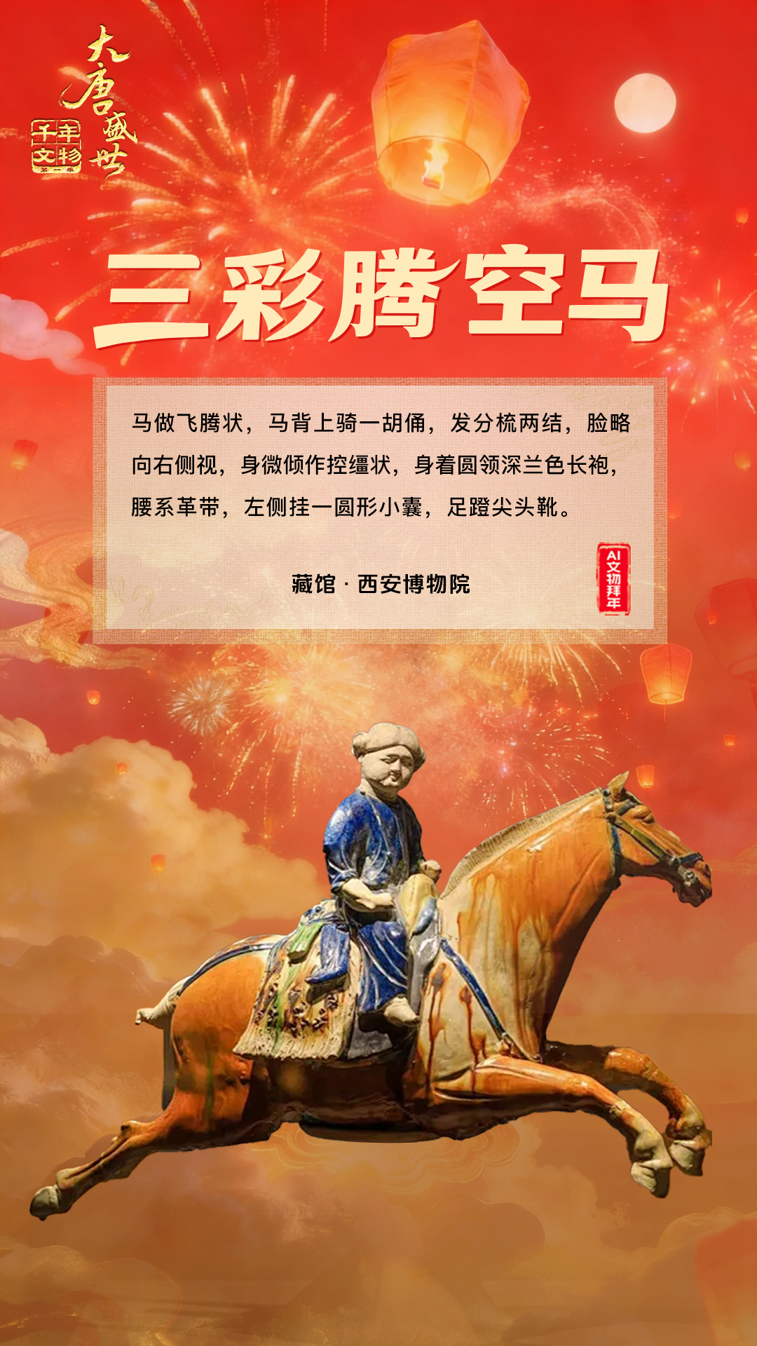 联通：《千年文物》AI拜年-新年福利第二弹，抽iPad、文创好礼！