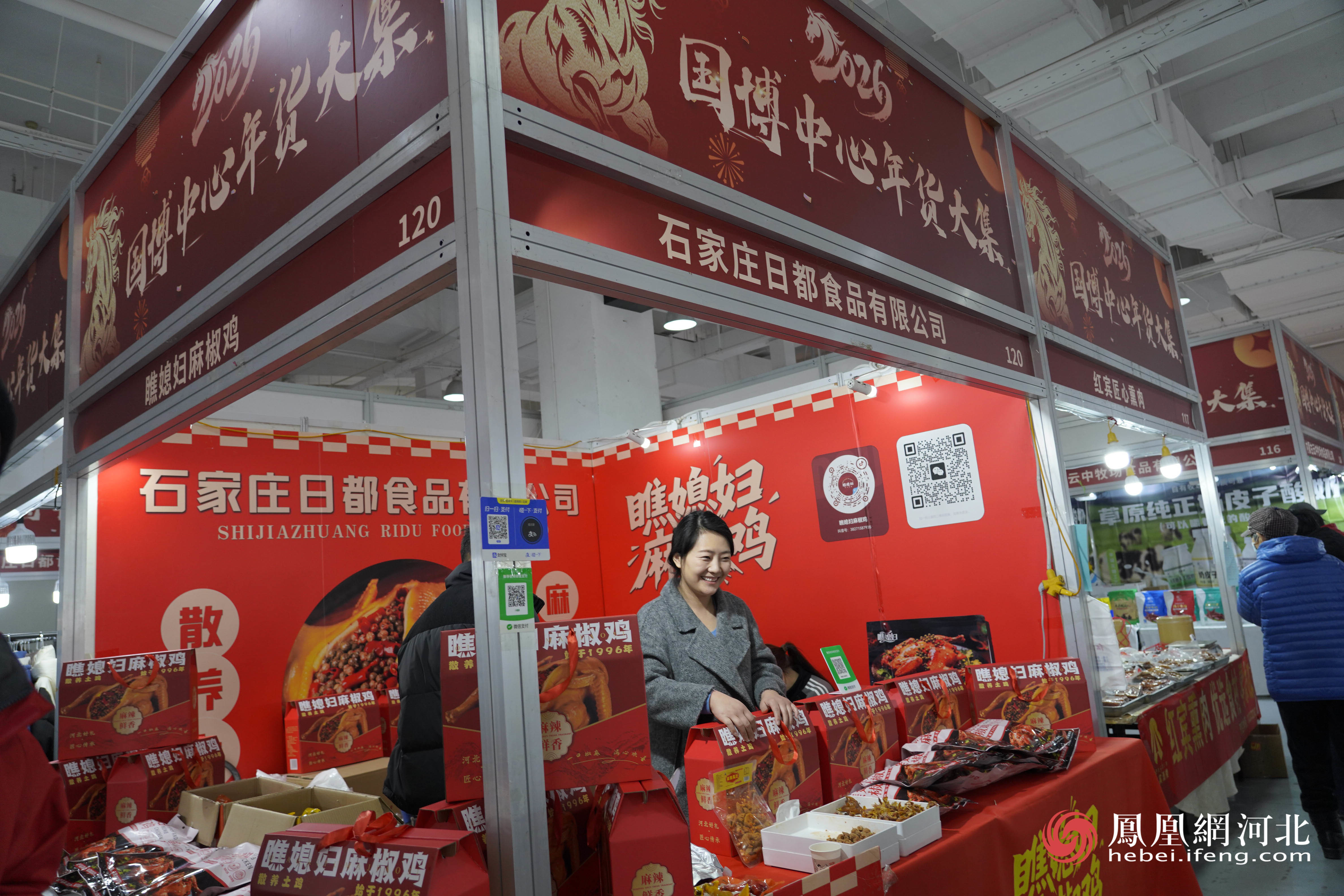 年货大集介绍商品场景