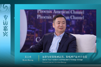高端访谈|凤凰网专访黄志勇Kevin Huang 远景能源高级副总裁、新电网产品平台总裁