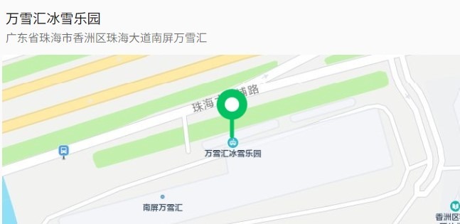万雪汇冰雪乐园