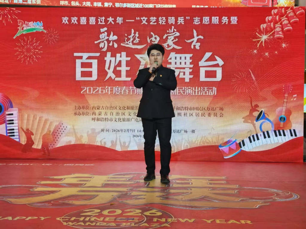 接地气有年味!“歌游内蒙古·百姓星舞台”唱响新春乐章