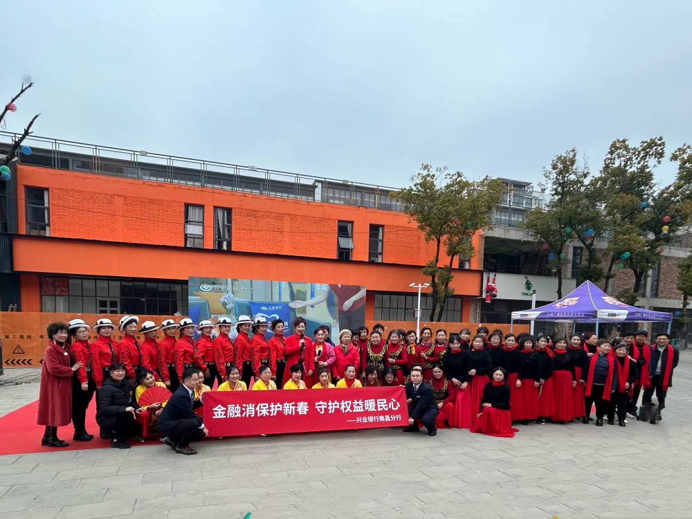 兴业银行开展“金融消保护新春 守护权益暖民心”金融教育活动