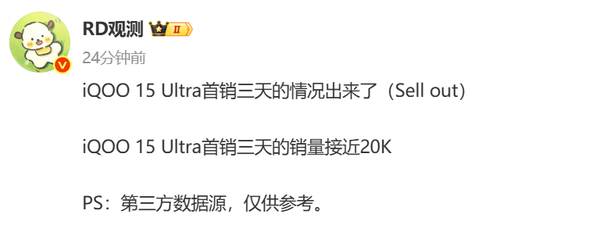 "最强Ultra黑马"？iQOO 15 Ultra被曝首销三天近2万台 - CNMO科技 -