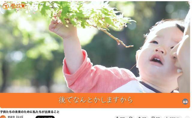 参政党