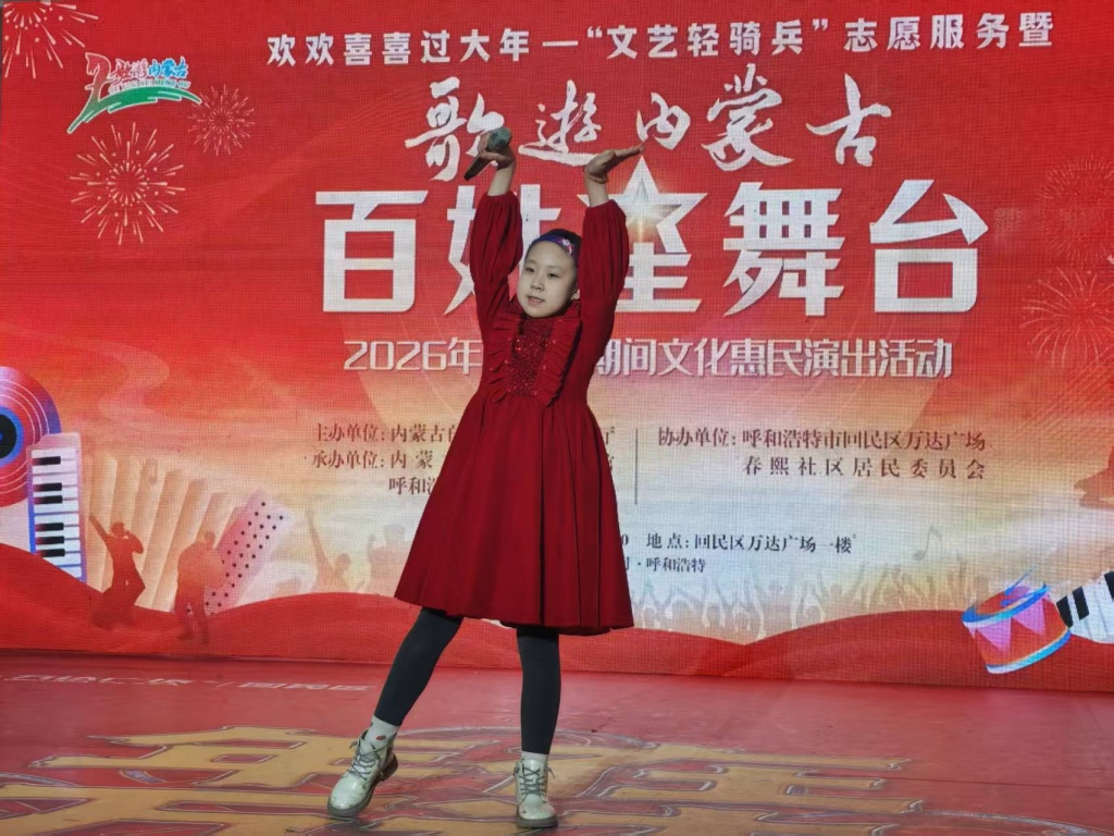 接地气有年味!“歌游内蒙古·百姓星舞台”唱响新春乐章