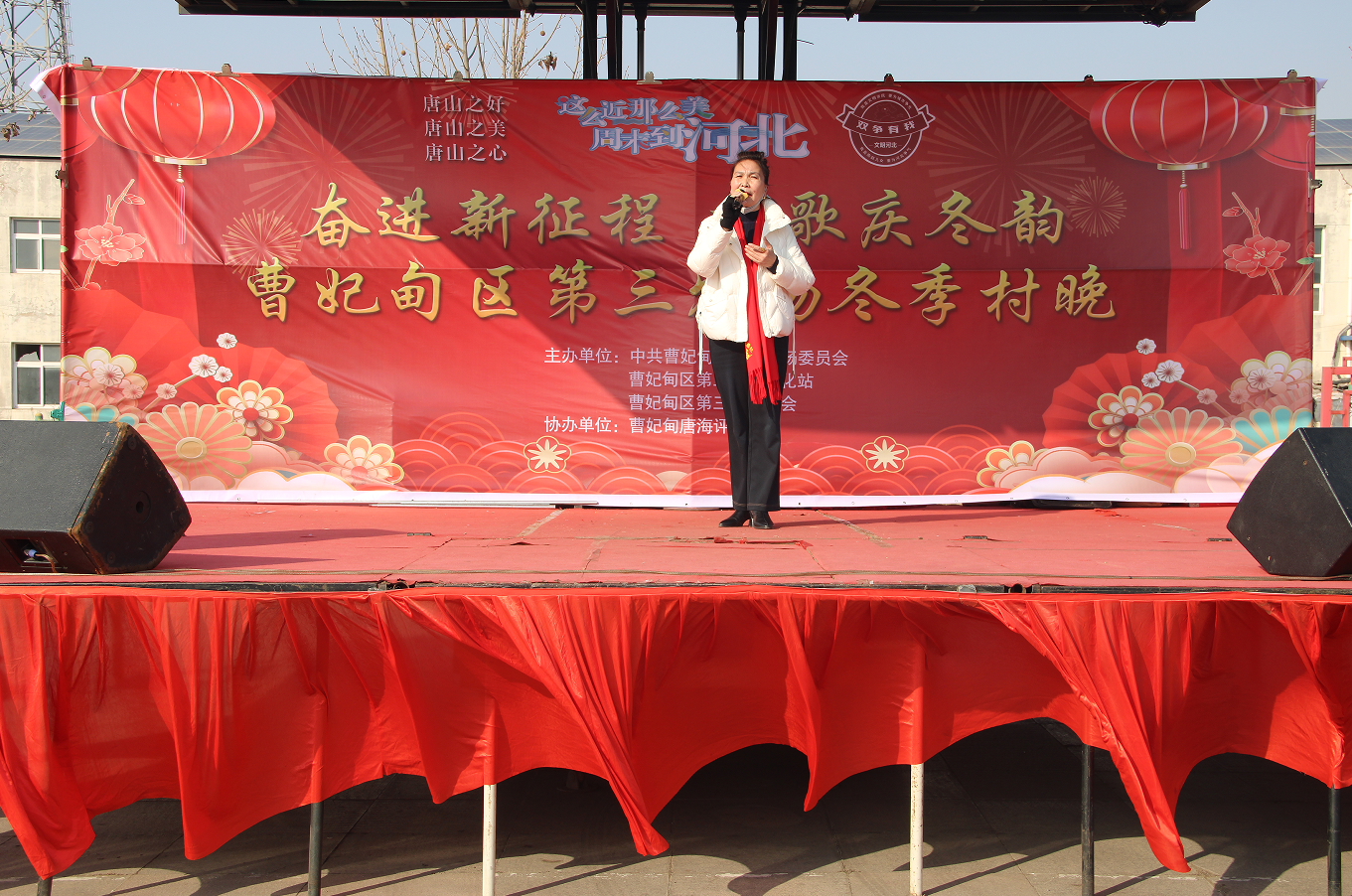 唐山曹妃甸区三农场冬季村晚“燃”起浓郁年味