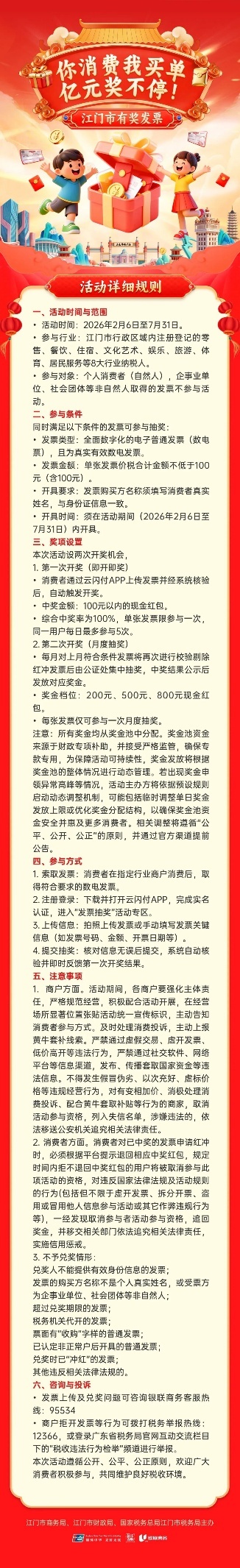 江门启动有奖发票活动 消费满100元即可参与抽奖