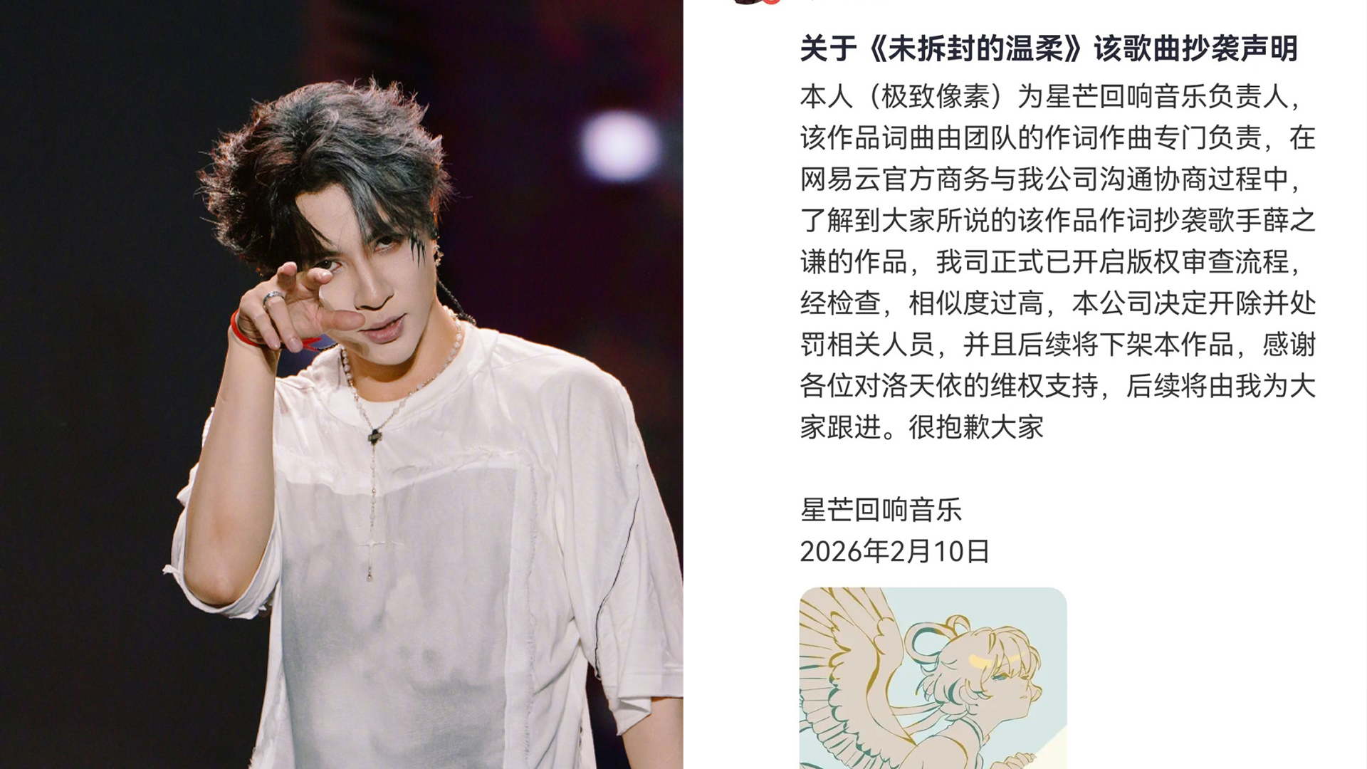 洛天依新歌抄袭薛之谦歌曲《其实》，部分歌词照搬，发行方致歉：已开除并处罚相关人员