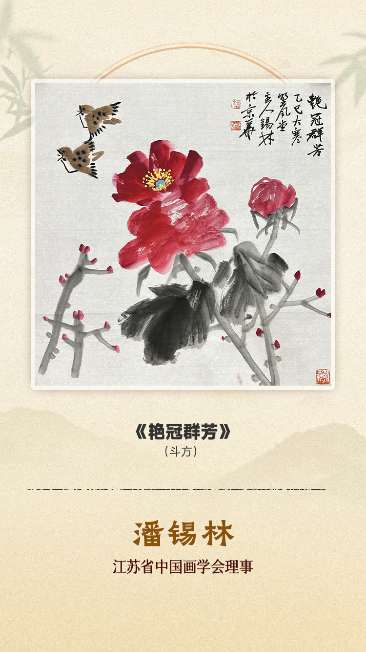 金马献瑞 春启新章！江苏省中国画名家线上贺岁展上线啦