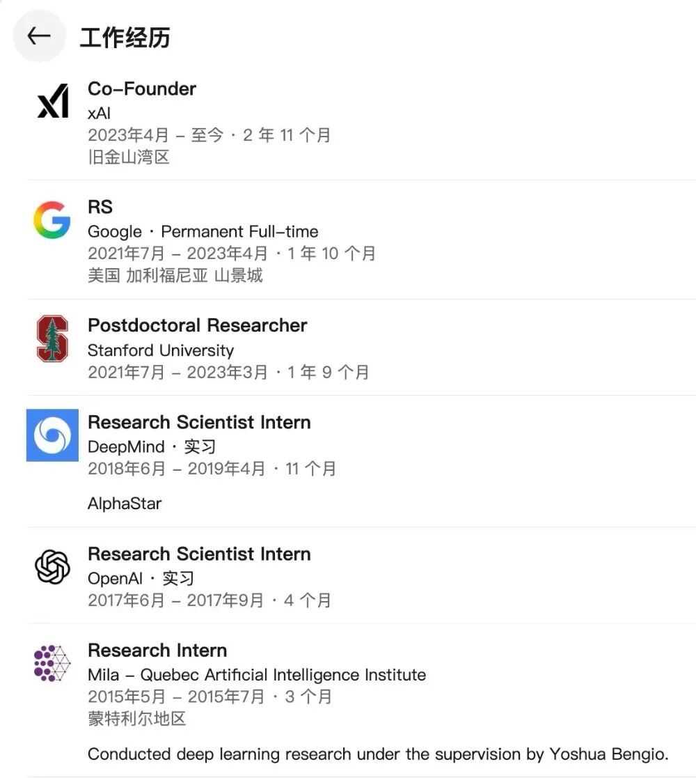 吴宇怀工作经历（来源：领英）