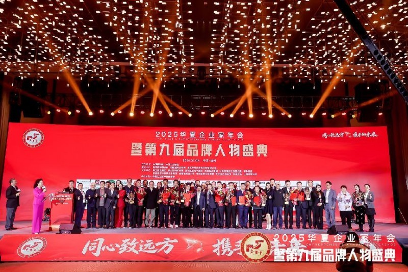 2025中国品牌年度人物荣誉加冕现场