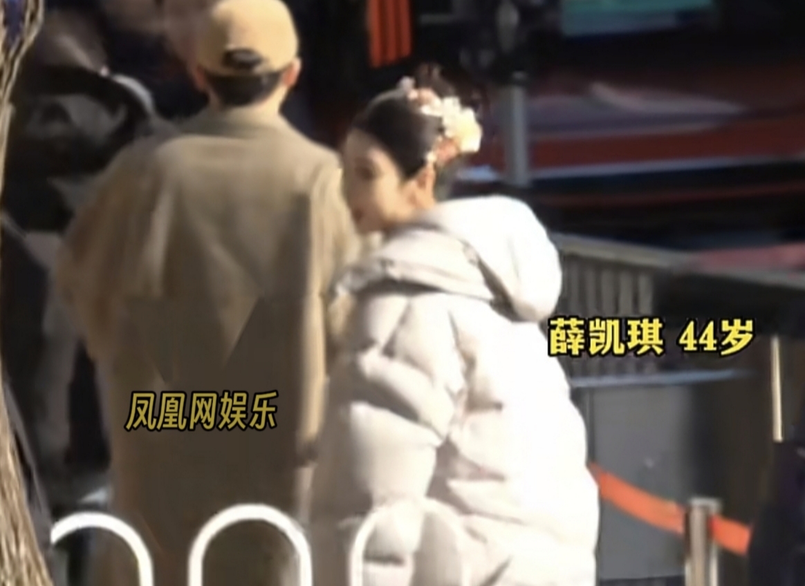 薛凯琪现身，头饰好美。