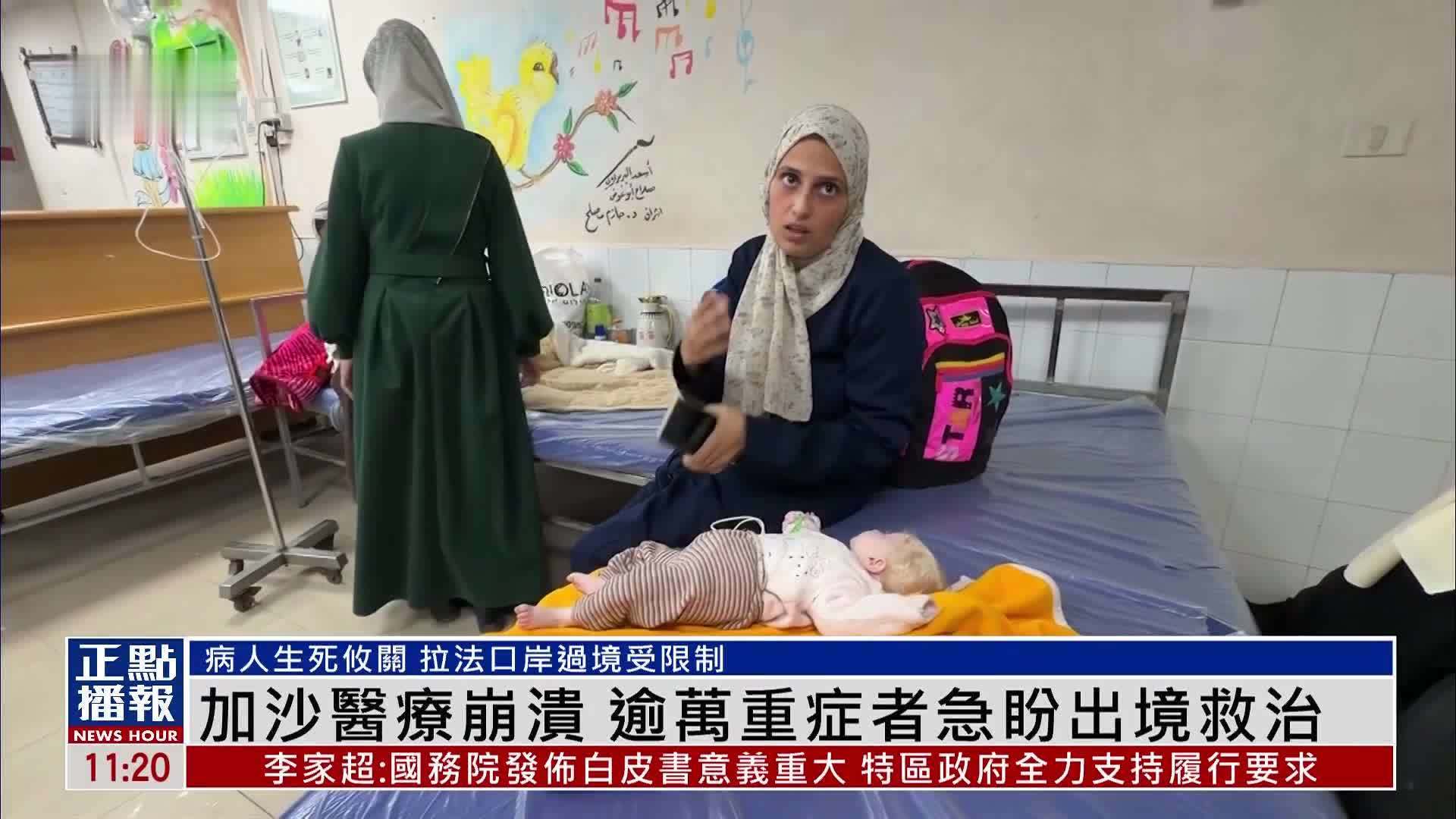 加沙医疗崩溃 逾万重症者急盼出境救治