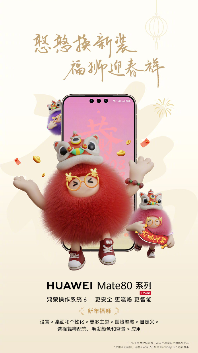 隔空投送还能放烟花?华为Mate 80系列“新年彩蛋”太懂仪式感了!