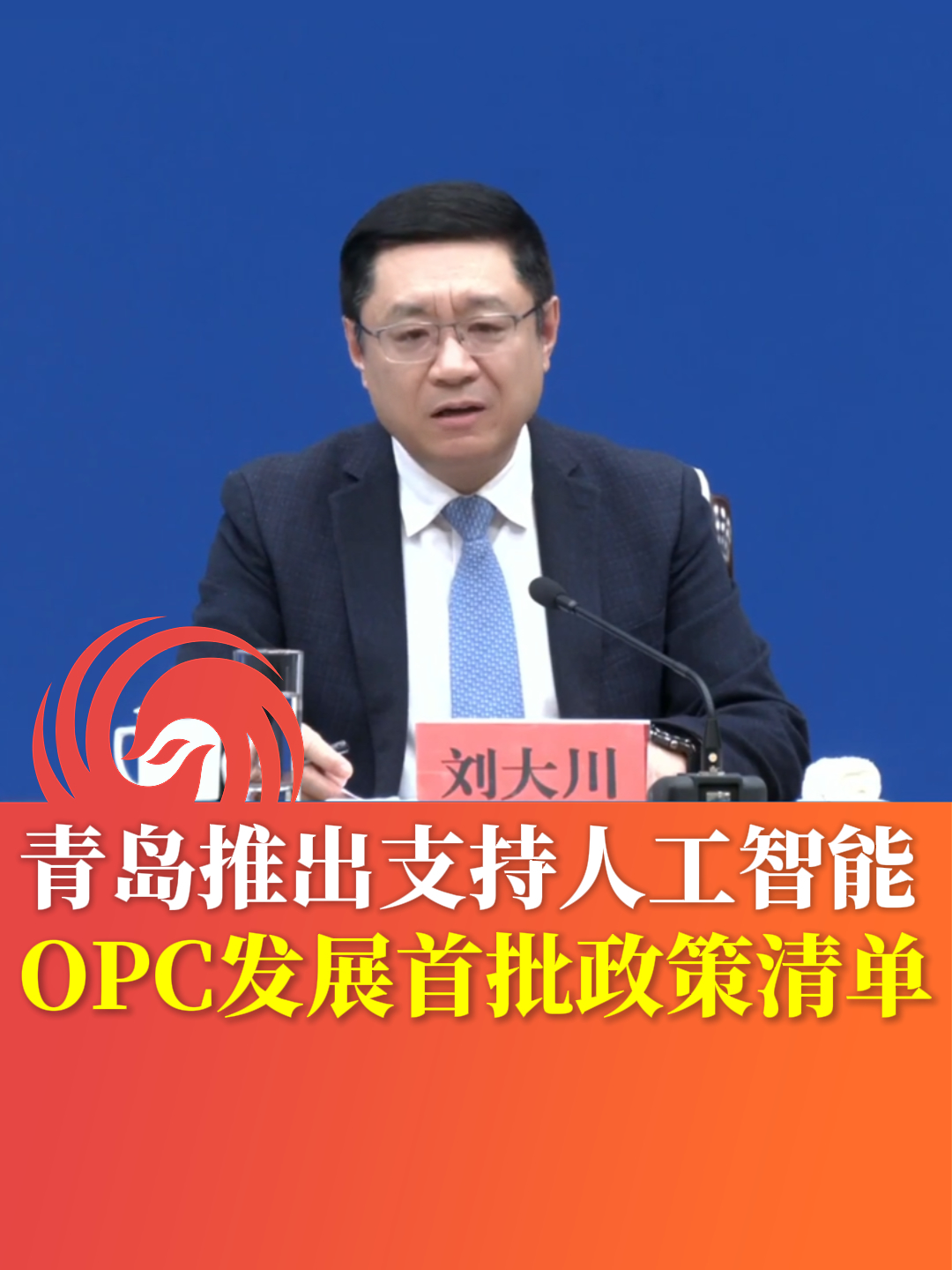 青岛创新推出支持人工智能OPC 发展第一批政策清单