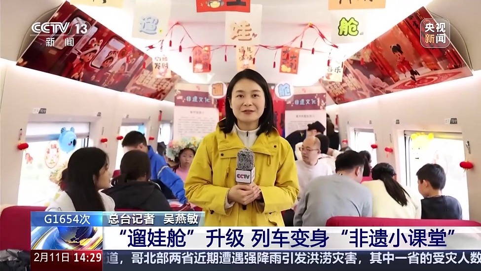 G1654次 “遛娃舱”升级 列车变身“非遗小课堂”