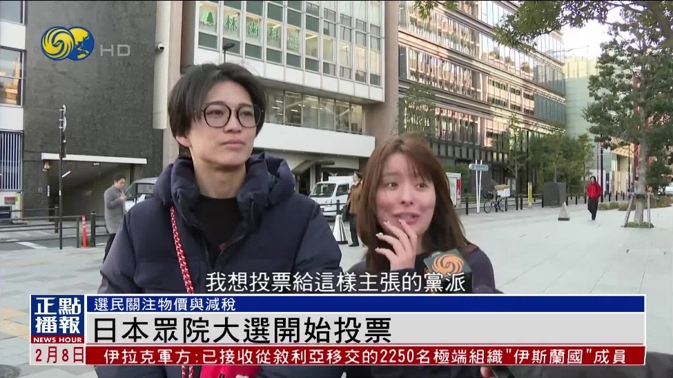 日本众院大选开始投票，选民关注物价减税