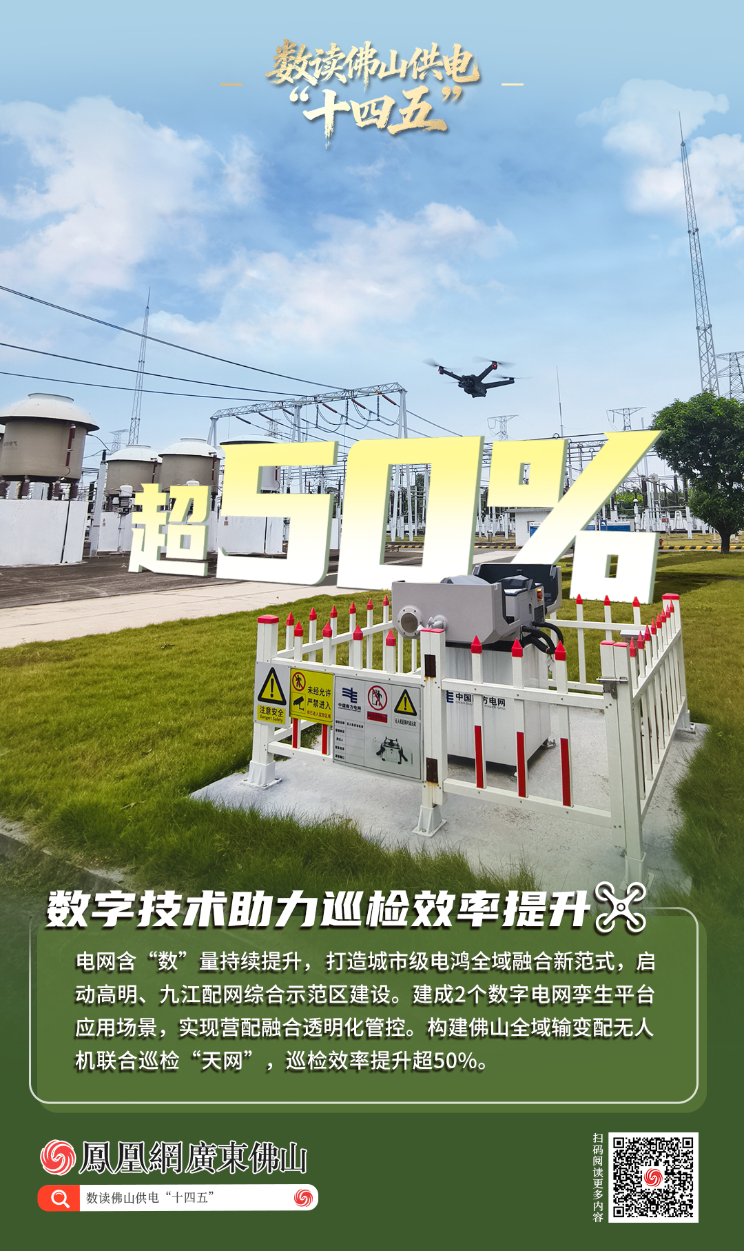 17连冠、530万光伏…数读佛山供电“十四五”