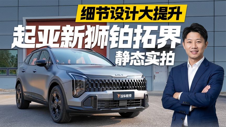 静态实拍新狮铂拓界！不玩“表面功夫”这次细节设计是重头戏