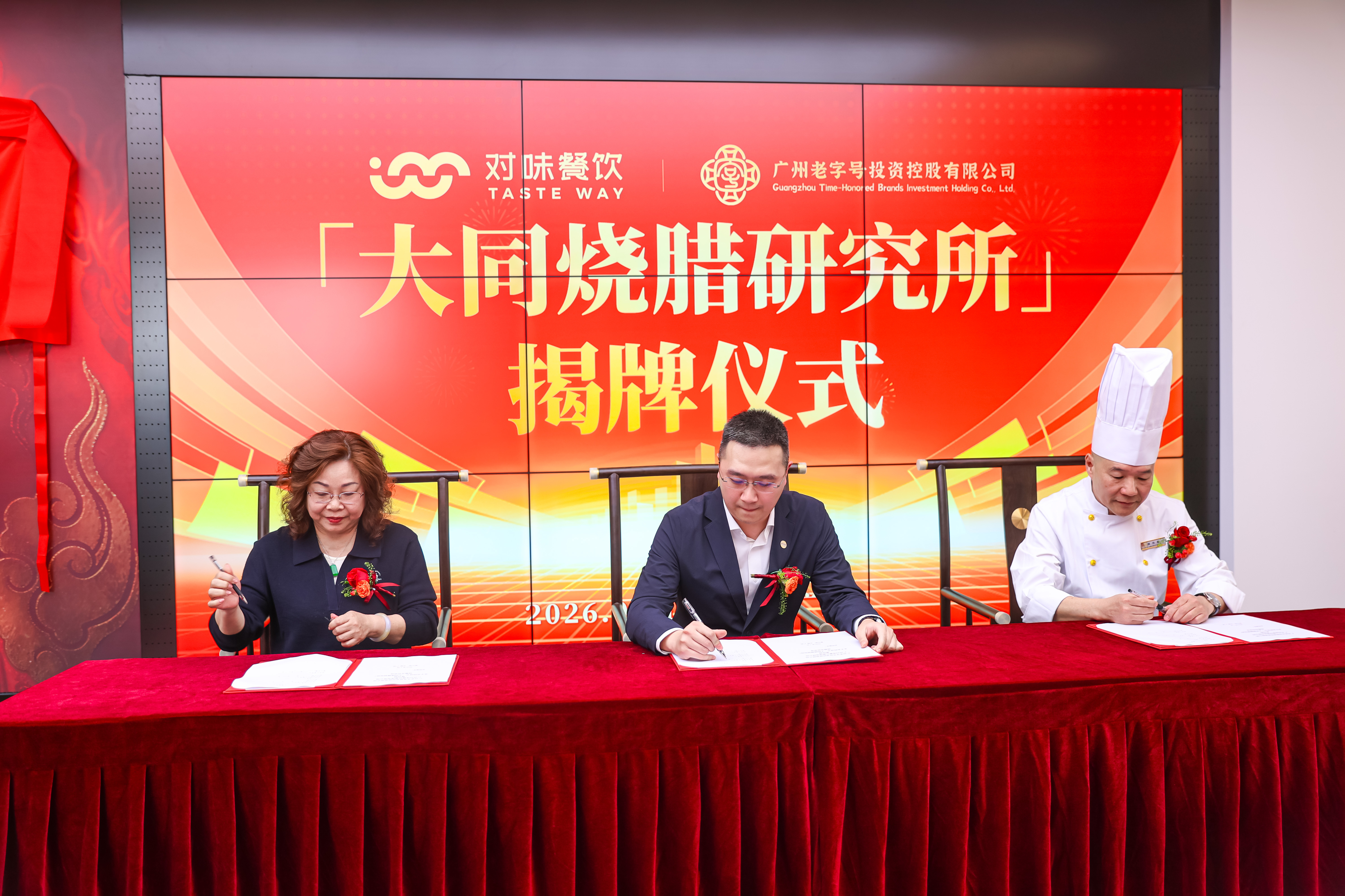 图：大同烧腊研究所揭牌仪式