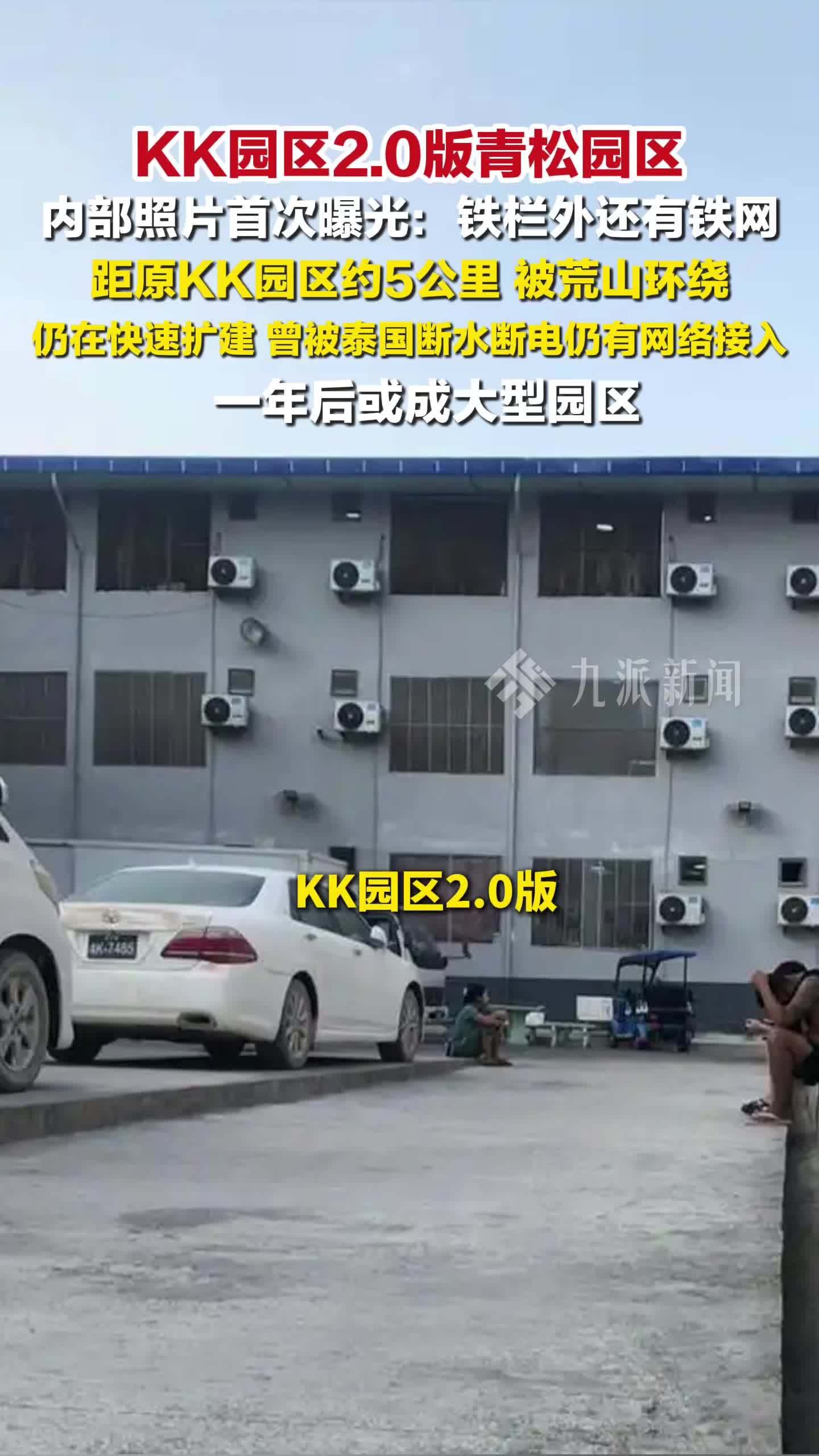 KK园区2.0版青松园区内部照片首次曝光