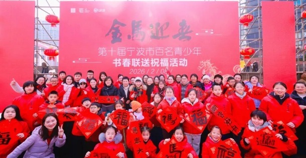 宁波百名青少年现场挥毫书春联，笔墨传情送祝福 