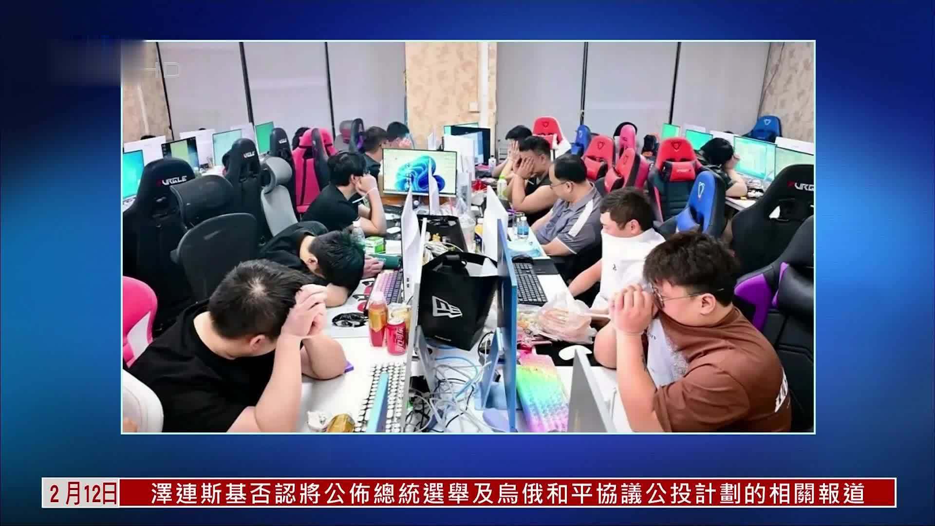 柬埔寨警方捣毁特大电诈窝点 抓获电诈嫌犯805名