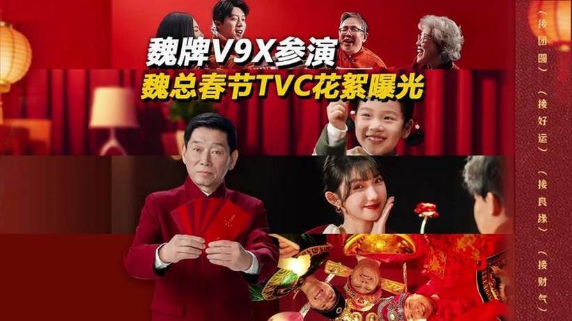 #AI中国年我的春节故事#魏总春节TVC花絮曝光 魏牌V9X参演