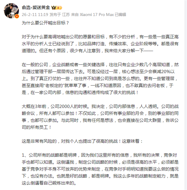 追觅俞浩回应为何公开喊出目标：是更为有效的企业管理方式