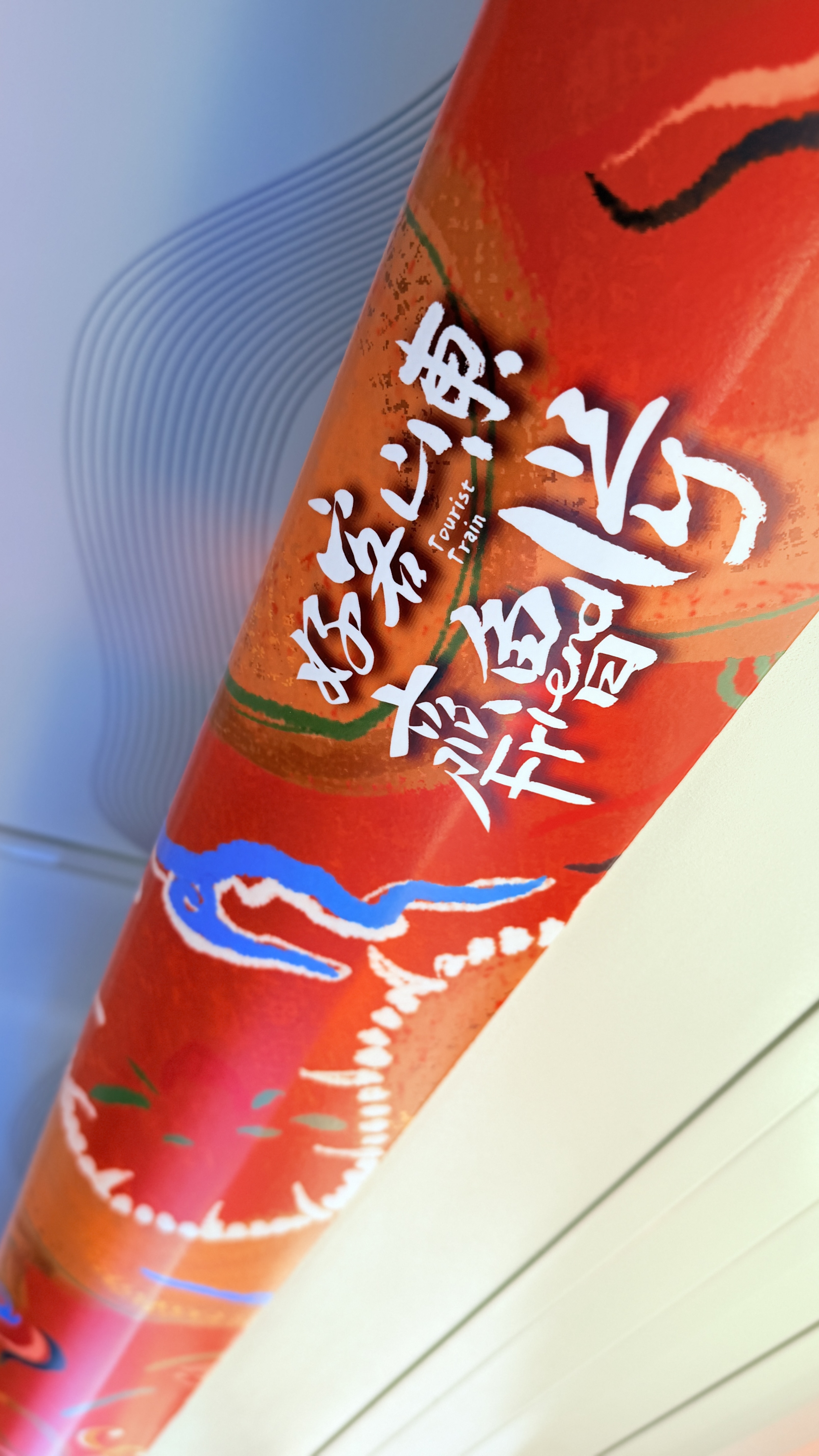 跨省文物研学列车今日首发！“好客山东&middot;齐鲁1号”把博物馆搬上铁轨