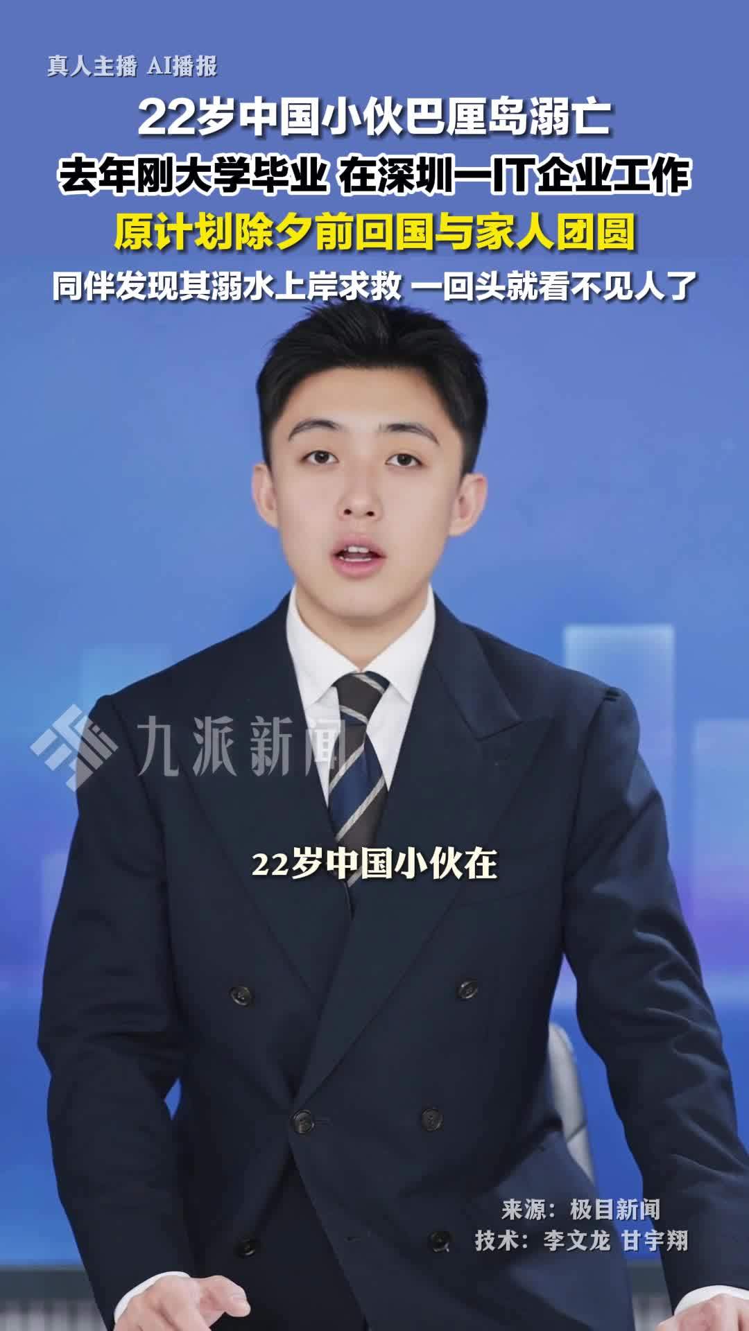 22岁中国男子巴厘岛旅游溺亡 ：原计划除夕前回国与家人团圆