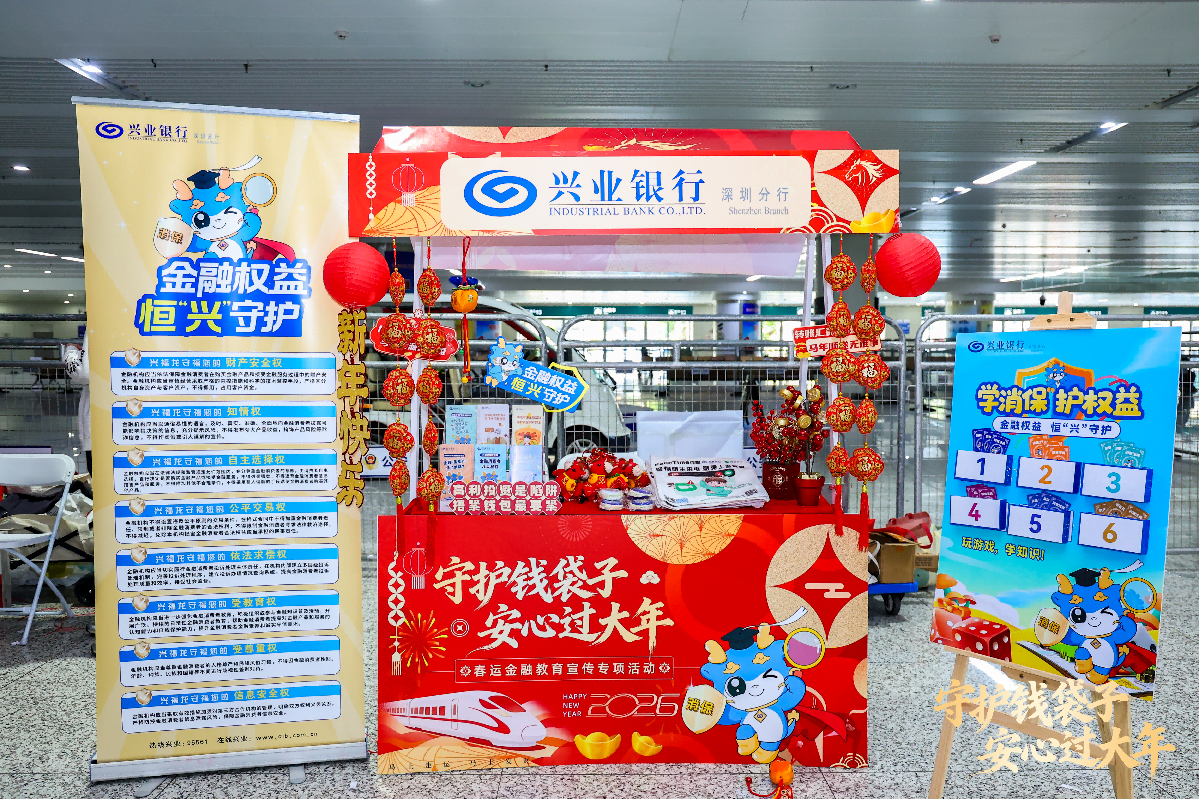 兴业银行深圳分行护航春运:金融宣教暖人心 守护旅客“钱袋子”