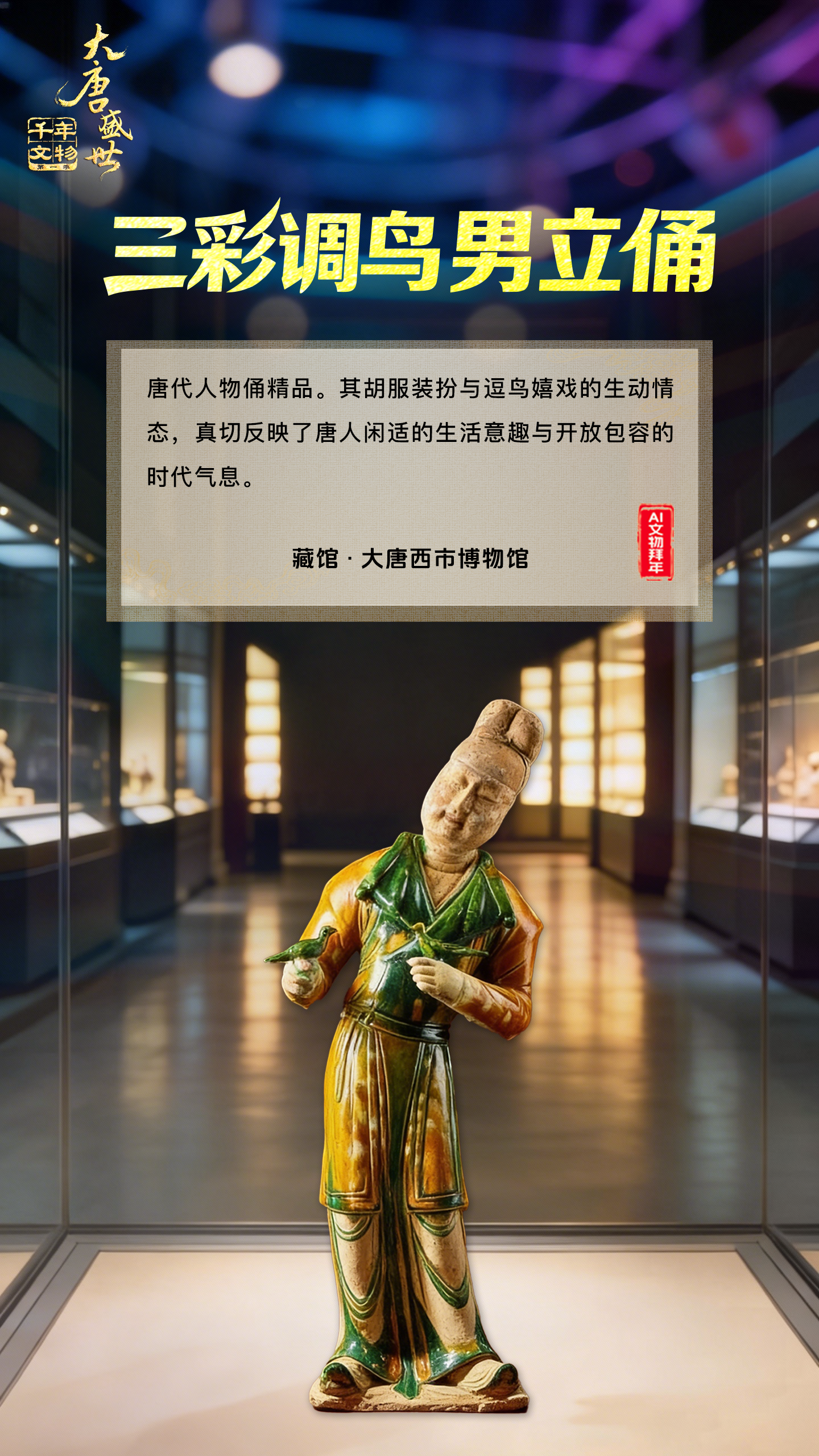 联通：《千年文物》AI拜年-新年福利第二弹，抽iPad、文创好礼！