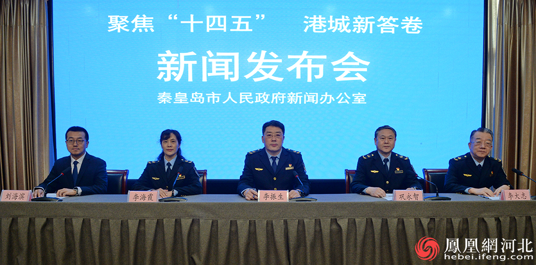 秦皇岛“十四五”市场监管成果 营商环境优化 质量安全双提升