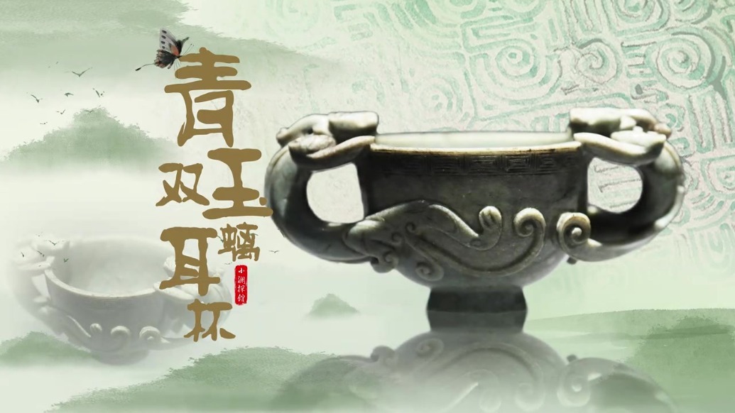 下午茶顶配　还得是明代王室pick的玉中显眼包