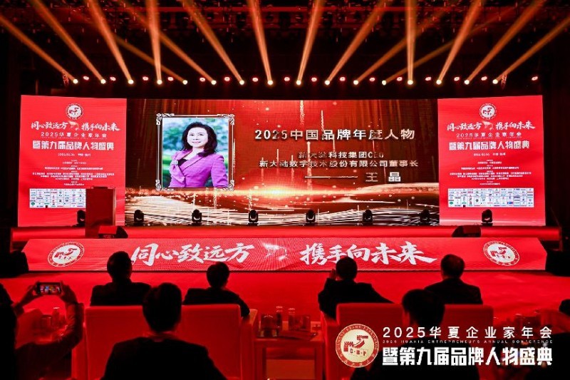 2025中国品牌年度人物——全国政协委员、新大陆科技集团CEO王晶