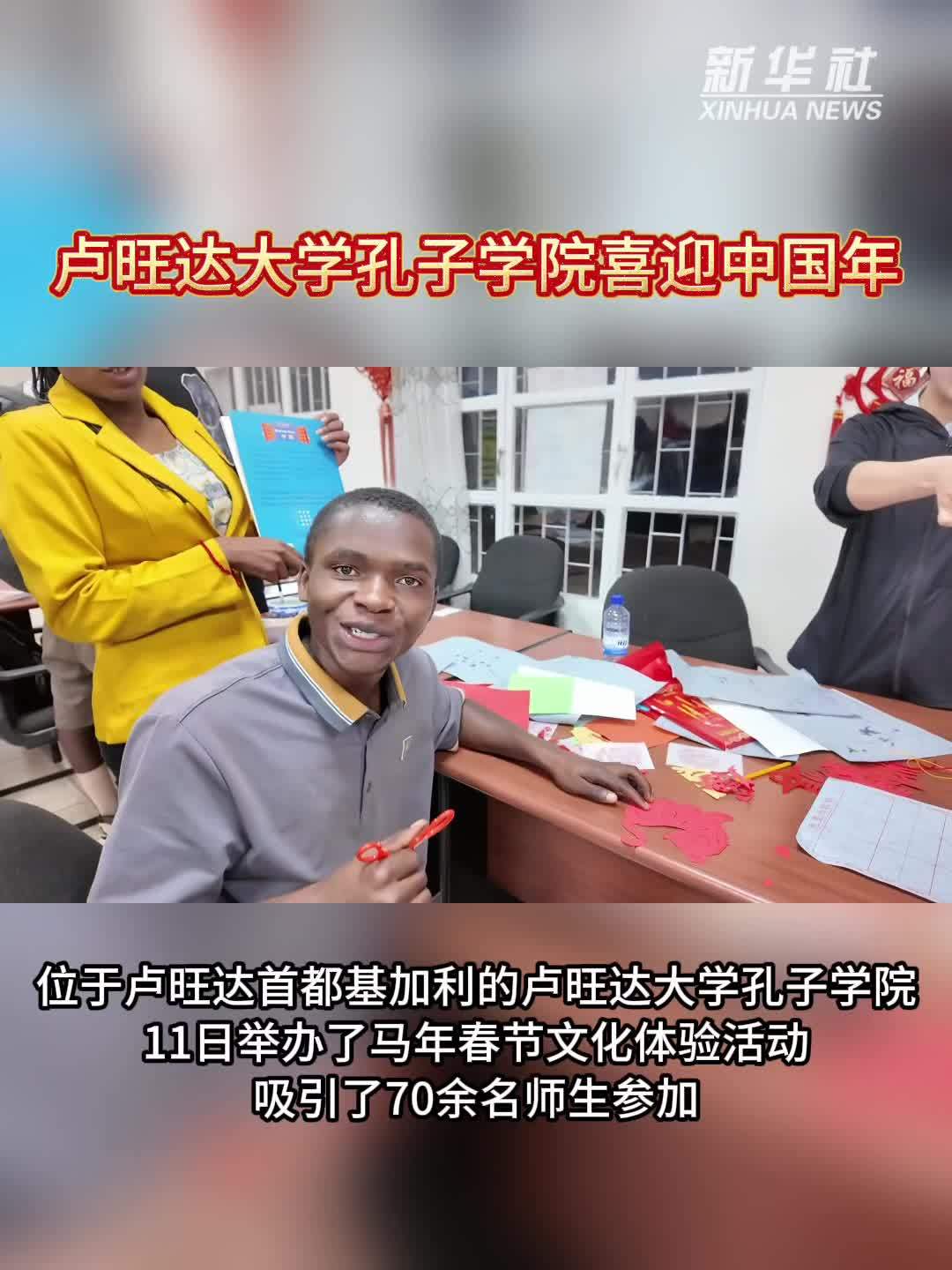 卢旺达大学孔子学院喜迎中国年
