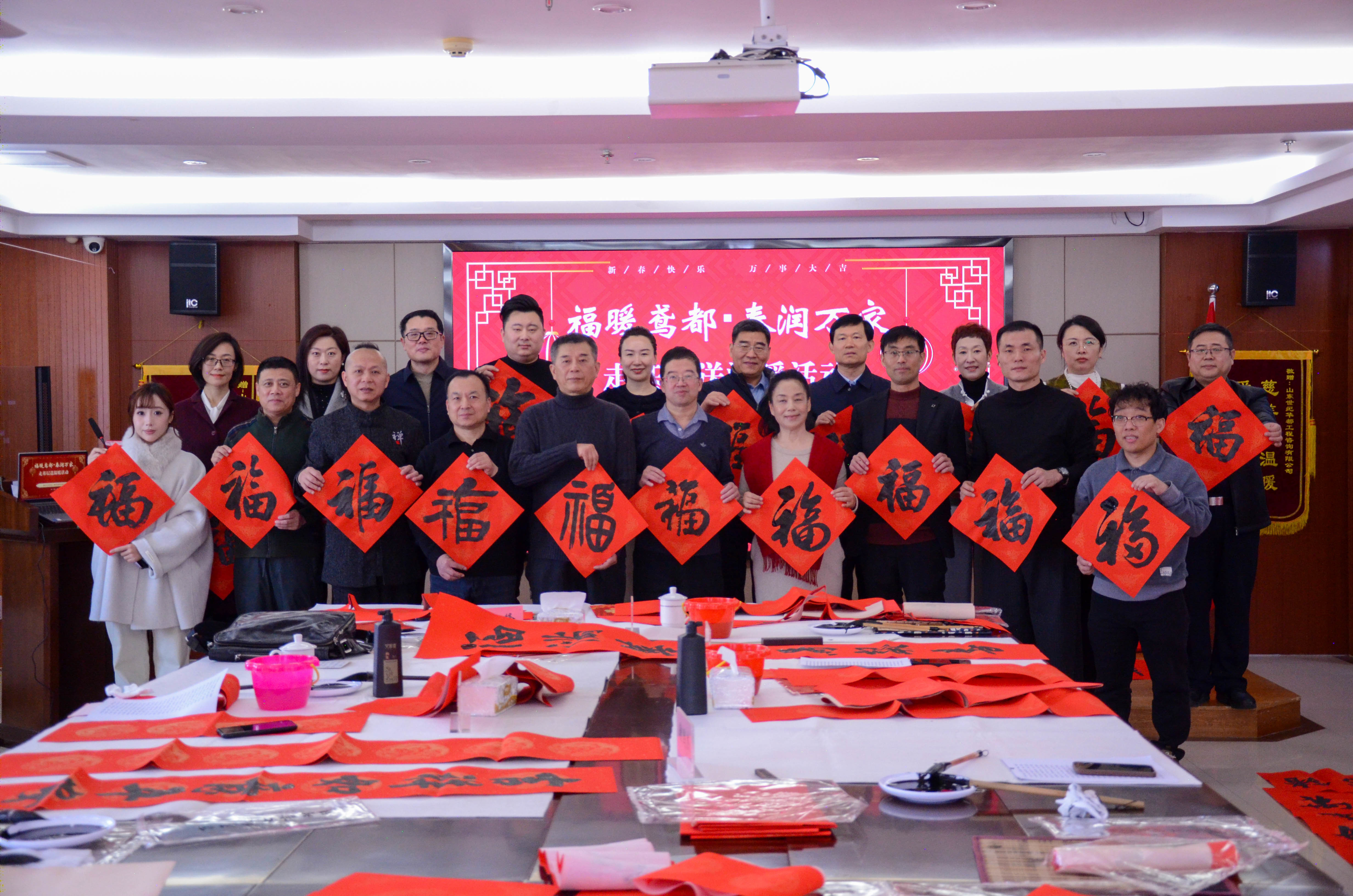 齐鲁同心送祝福| 山东新阶层“送福贺岁&middot;新敬万家”活动周圆满收官