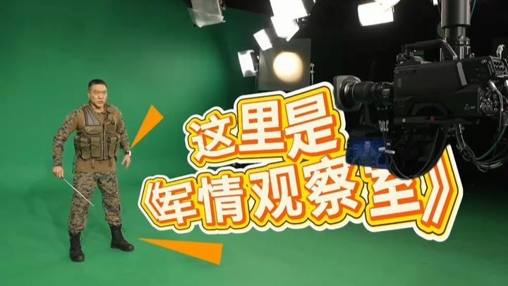发现新主播独家揭秘《军情观察室》：战时语速播稿究竟如何做到？