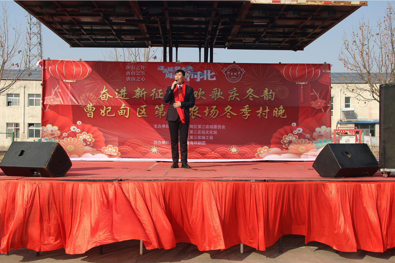 唐山曹妃甸区三农场冬季村晚“燃”起浓郁年味