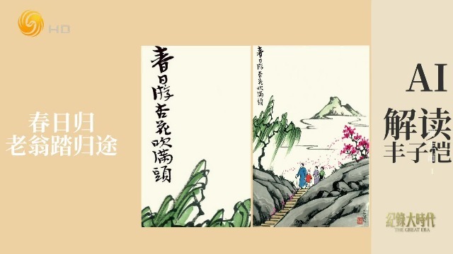 AI会“读心”？看文澜如何解读丰子恺的画作